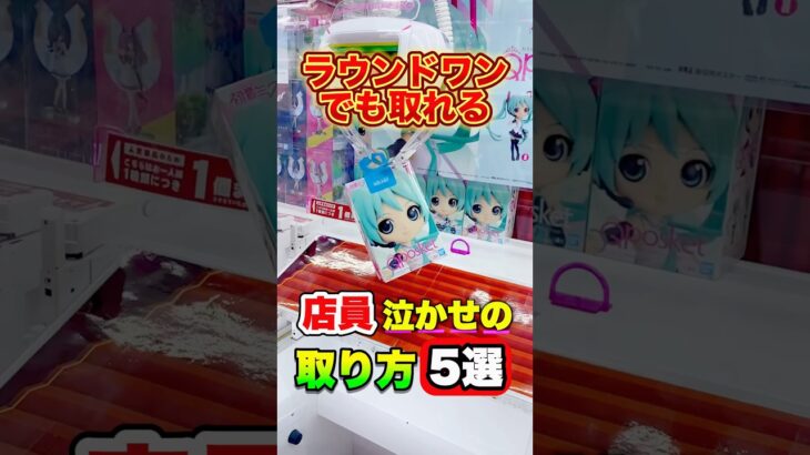 なんでみんな『これ』をしないの？ #shorts #クレーンゲーム #ufoキャッチャー # ゲーセン #ゲームセンター #arcade #clawmachine