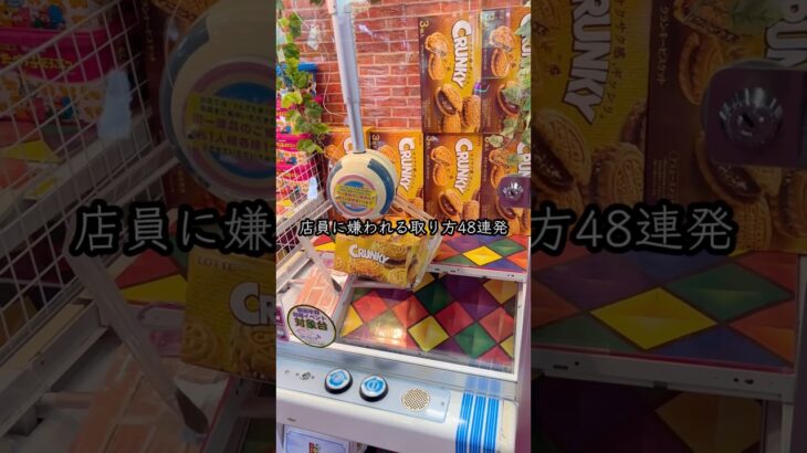 店員を泣かせた天才すぎるスーパープレイ集！！ #shorts #クレーンゲーム #ufoキャッチャー # ゲーセン #ゲームセンター #arcade #clawmachine