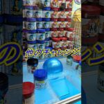 つかんで跳ね返りキャッチャー取れない〜攻略法が知りたい〜#shorts#クレーンゲーム#ufoキャッチャー#ゲーセン#ゲームセンター#ゲーム#海苔