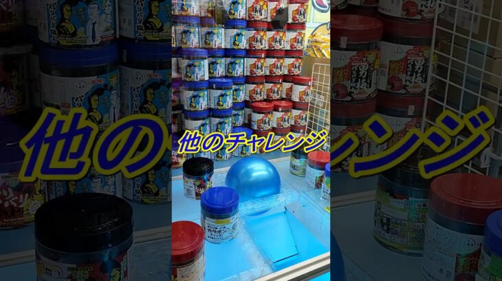 つかんで跳ね返りキャッチャー取れない〜攻略法が知りたい〜#shorts#クレーンゲーム#ufoキャッチャー#ゲーセン#ゲームセンター#ゲーム#海苔