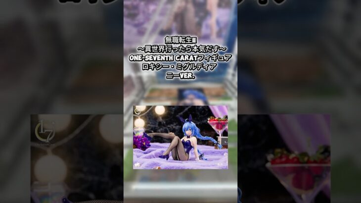 #クレーンゲーム #クレゲ #ゲームセンター #ゲーセン #ufoキャッチャー #無職転生 #ロキシー #倉庫系