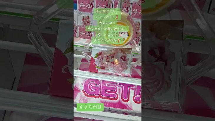 《クレーンゲーム》橋渡し、ぬースト　桜ミク攻略 #クレーンゲーム #プライズ獲得 #ufoキャッチャー #ゲームセンター #橋渡し設定