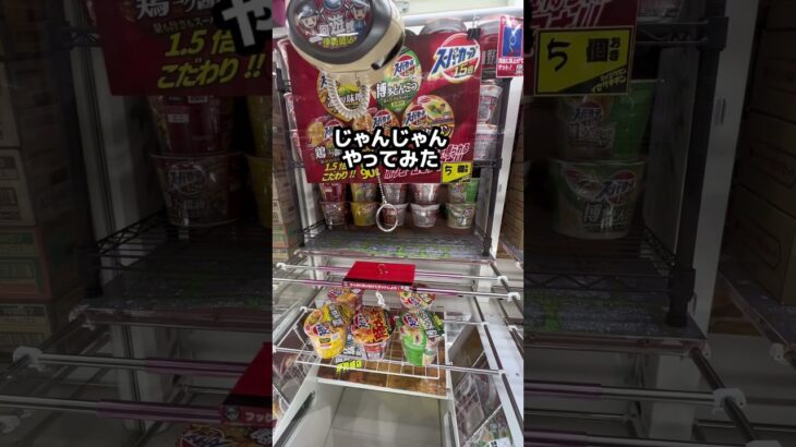 クレーンゲーム初心者向け　　　　　　　　　#クレーンゲーム #面白集 #ゲームセンター #ufoキャッチャー #すごい #攻略