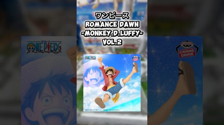 #クレーンゲーム #クレゲ #プライズ獲得 #ゲームセンター #ゲーセン #ufoキャッチャー #倉庫系 #ワンピース #ルフィ