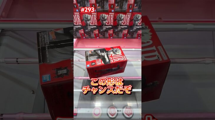 この形はチャンスだぞ‼︎ #クレーンゲーム #ufoキャッチャー #ベネクス
