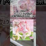 #クレーンゲーム #クレゲ #プライズ獲得 #ゲームセンター #ゲーセン #ufoキャッチャー #倉庫系 #初音ミク #桜ミク