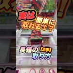 #回遊館 #クレーンゲーム #ufoキャッチャー #ゲームセンター