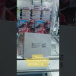 《クレーンゲーム》１度沼った景品を違う店舗で最短獲得。何処が取りやすいのか、色々変わってくる（笑） #クレーンゲーム #プライズ獲得 #ゲームセンター #ufoキャッチャー #ゲーセン