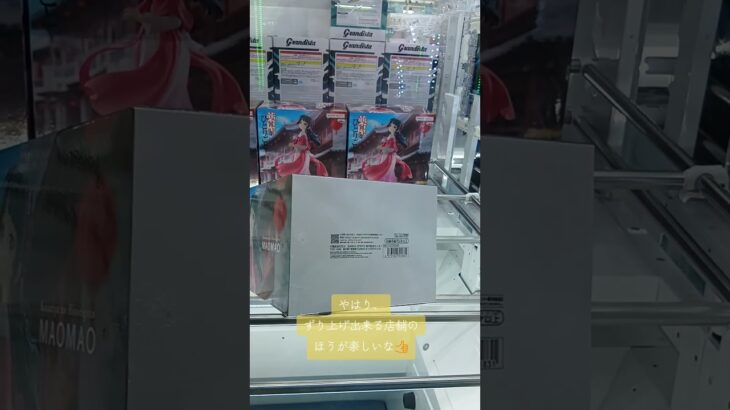 《クレーンゲーム》１度沼った景品を違う店舗で最短獲得。何処が取りやすいのか、色々変わってくる（笑） #クレーンゲーム #プライズ獲得 #ゲームセンター #ufoキャッチャー #ゲーセン