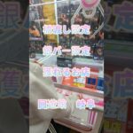 【クレーンゲーム】参考動画 橋渡し 銀バー設定 フィギュア 獲れるお店 優良店 回遊館 岐阜 #クレーンゲーム #ゲームセンター #ufoキャッチャー #クレゲ #ゲーセン #フィギュア #獲り方