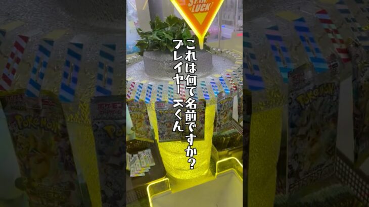 #クレーンゲーム #クレゲ #ゲームセンター #ゲーセン #プライズ獲得 #ufoキャッチャー #倉庫系