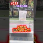 放置されてもったいないから落とすよ #クレーンゲーム #ufoキャッチャー #ベネクス川越 #ドラゴンボール #神龍