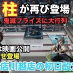 【クレーンゲーム】鬼滅の刃に大行列‼︎万代書店川越でプライズフィギュアはサクサク取れるかな？　#ufoキャッチャー #万代書店川越 #プライズ獲得
