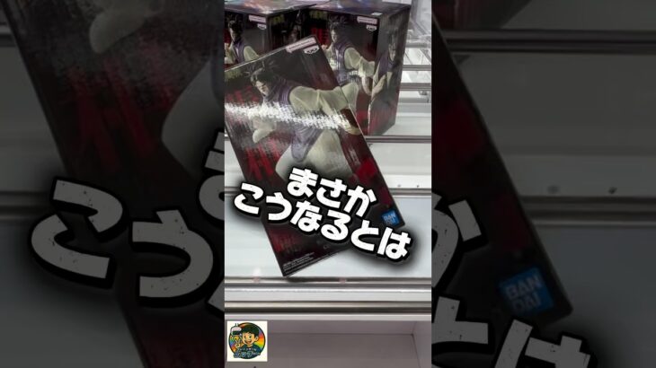 【こんなのあり？】#呪術廻戦 #脹相 #クレーンゲーム #ufoキャッチャー #ゲームセンター