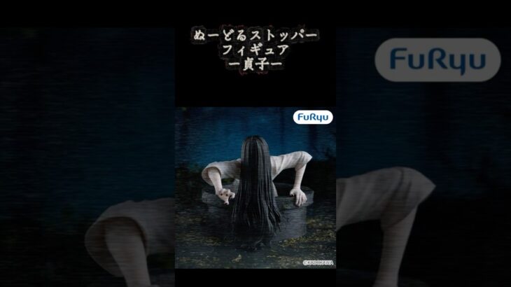 #ゲームセンター #ゲーセン #プライズ獲得 #クレーンゲーム #クレゲ #ufoキャッチャー #倉庫系 #貞子 #ぬーどるストッパー