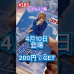 コナン映画公開日に萩原千速のちょこのせフィギュア登場 #クレーンゲーム #ufoキャッチャー #ベネクス川越 #ハイウェイの堕天使