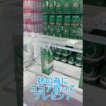姉の為にココア取ってプレゼント🎁#クレーンゲーム #ufoキャッチャー #ゲームセンター