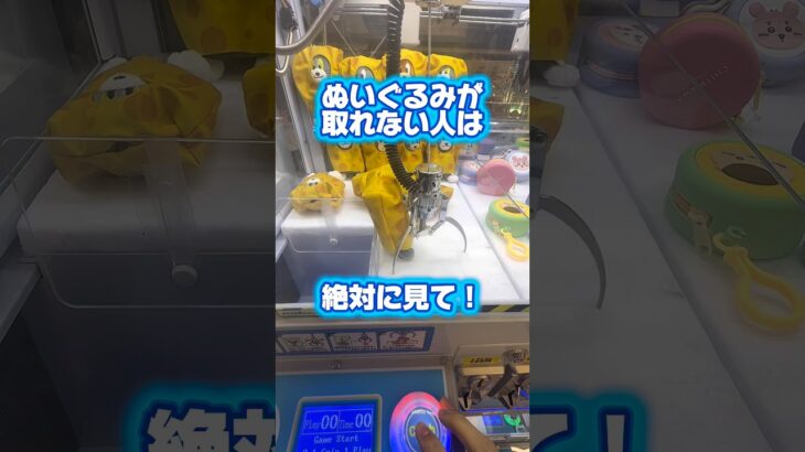 大きいぬいぐるみの取り方はこれだ！#クレーンゲーム #ufoキャッチャー #ゲームセンター #ユーフォーキャッチャー #ゲーセン #クレーンゲーム攻略 #確率無視 #スティッチ