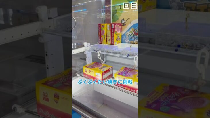 ぷくぷくたい焼きに挑戦！#クレーンゲーム #ufoキャッチャー #ゲームセンター