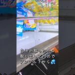 ママが景品回収中に事件が!!サラッとゲット。 #クレーンゲーム #ufoキャッチャー #ゲームセンター #ゲーセン #ポテトチップス