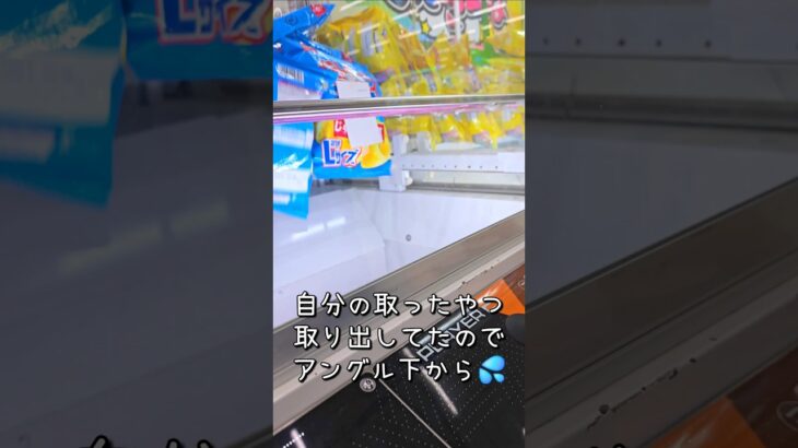ママが景品回収中に事件が!!サラッとゲット。 #クレーンゲーム #ufoキャッチャー #ゲームセンター #ゲーセン #ポテトチップス