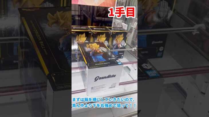 【ドラゴンボールＺ】ベジットを楽々ゴットん #ufoキャッチャー攻略 #クレーンゲーム #プライズ獲得 #ドラゴンボール #ベジット