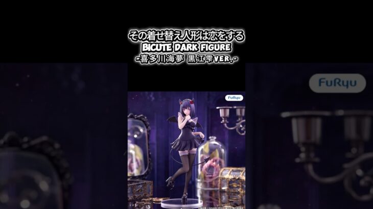 #クレーンゲーム #クレゲ #プライズ獲得 #ゲームセンター #ゲーセン #ufoキャッチャー #倉庫系 #着せ恋 #喜多川海夢