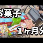 【クレーンゲーム】取りすぎ!?少年が超優良ゲームセンターでカート満杯お菓子をゲットしました【ufoキャッチャー 回遊館】