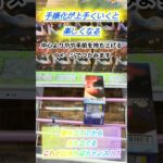 箱を立てれたらこんな取り方もできます！手順化できた時って嬉しいですよね #クレーンゲーム  #プライズ獲得 #ゲームセンター #ufoキャッチャー  #クレーンゲーム攻略