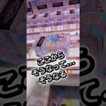 ここからそうなって…そうなることある⁉️ #クレーンゲーム #攻略 #プライズ獲得 #ufoキャッチャー #マンガ倉庫 #フィギュア #倉庫系 #解説
