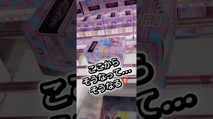ここからそうなって…そうなることある⁉️ #クレーンゲーム #攻略 #プライズ獲得 #ufoキャッチャー #マンガ倉庫 #フィギュア #倉庫系 #解説