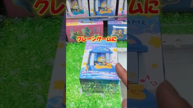 クレーンゲームの中にクレーンゲームの景品入ってたんだが☺これはなかなか楽しめたで！！#クレーンゲーム #ufoキャッチャー #ゲームセンター #クレーンゲーム攻略