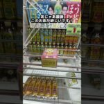 【感動】フォロワーさんに景品を取ってプレゼントしました　#クレーンゲーム #ゲームセンター #ufoキャッチャー