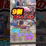 #もってきーな #クレーンゲーム #ufoキャッチャー