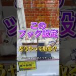 景品を利用して取ろう笑#クレーンゲーム #ゲームセンター #ufoキャッチャー