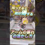#もってきーな #クレーンゲーム #ufoキャッチャー