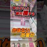 #もってきーな #クレーンゲーム #ゲームセンター #ufoキャッチャー