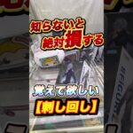 #もってきーな #クレーンゲーム #ゲームセンター #ufoキャッチャー