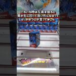 スライドは何種類かあります #クレーンゲーム #ufoキャッチャー