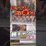 #もってきーな #クレーンゲーム #ゲームセンター #ufoキャッチャー