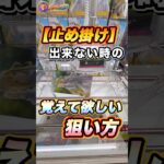 #もってきーな #クレーンゲーム #ufoキャッチャー