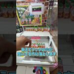 最近ゲーセンで見かけるリングを引っ掛ける設定の攻略はこれ！ #ゲームセンター #クレーンゲーム #ufoキャッチャー