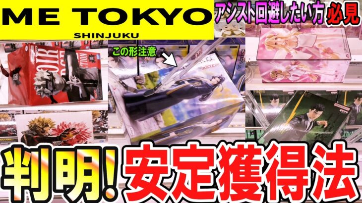 【クレーンゲーム】パワーが強いのになぜか簡単に獲れないときの原因はコレ！考え抜かれた高度な設定の傾向とクセを理解してフィギュアを獲得！橋渡しと言えど設定は多種多様！【ufoキャッチャー】#アニメ#日本