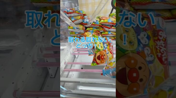 取れる？取れない？ #クレーンゲーム #ゲームセンター #ufoキャッチャー