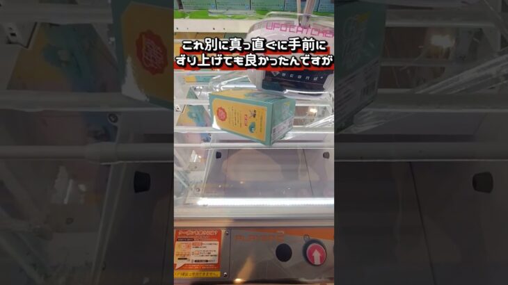 取りにくいって噂のお店攻略しに行って来ました #クレーンゲーム #ufoキャッチャー