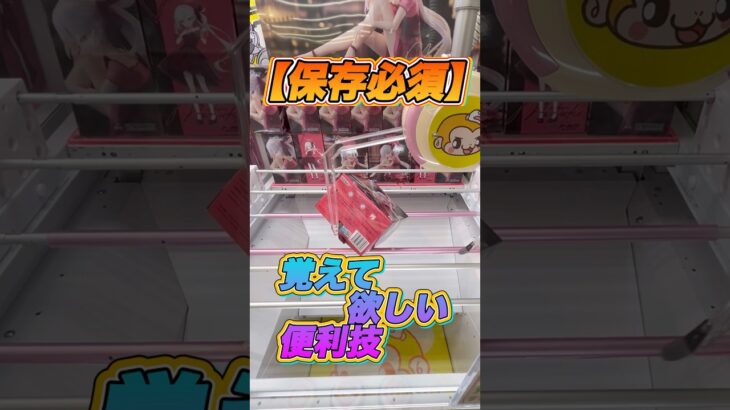 #もってきーな #ゲームセンター #クレーンゲーム #ufoキャッチャー