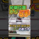 #もってきーな #クレーンゲーム #ufoキャッチャー ＃ONE PIECE