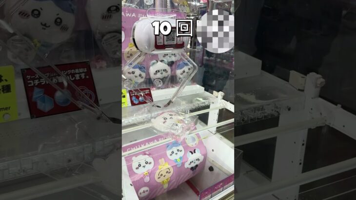 【挑戦】ちいかわ超まじかるちいかわぬいぐるみミラー　#ufoキャッチャー キャッチャー #chiikawa #UFOCacther #ClawMachine  #clawmachine