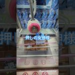 激獲れ版押し立ててこんなん【回遊館の狩人(プライズハンター)】 #クレーンゲーム #ufoキャッチャー #clawcrane #clawmachine #名探偵コナン