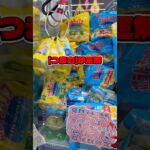【台湾キャッチャー】少しズラすのがポイント！ #クレーンゲーム #ゲームセンター #ufoキャッチャー #clawmachine #攻略 #cranegame #ゲーセン #인형뽑기 #fyp#クレゲ